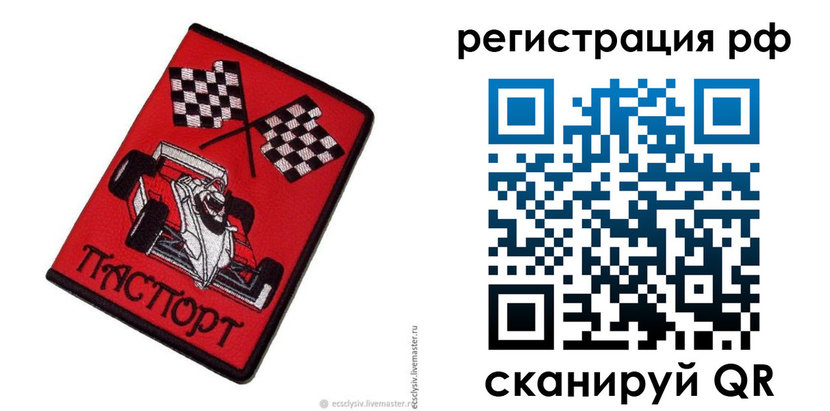 прописка ребенка в Армянске